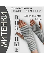 Митенки серые теплые перчатки без пальцев y2k