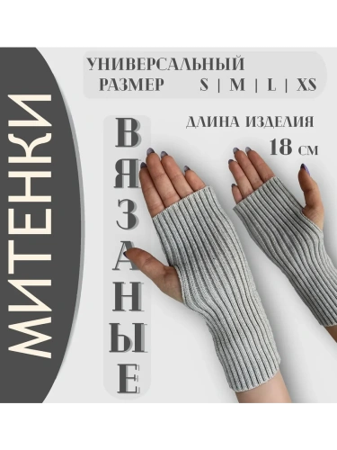 Митенки серые теплые перчатки без пальцев y2k