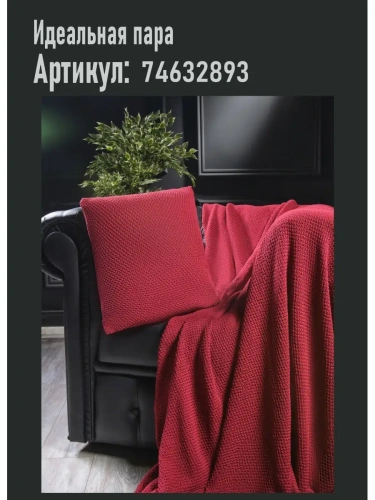 Плед 160х220 покрывало на диван кровать вязаный хлопок 100% фото 6